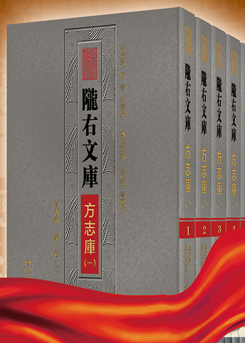 《陇右文库•方志库》···